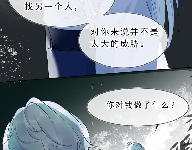 《寻宝的套路》第19话 成为同类 第32页