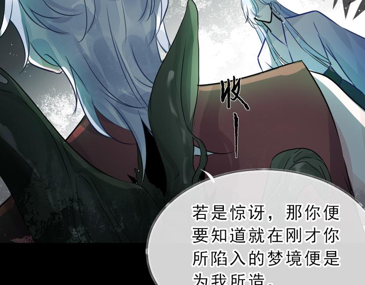 《寻宝的套路》第19话 成为同类 第33页