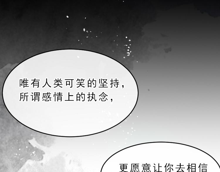 《寻宝的套路》第19话 成为同类 第50页