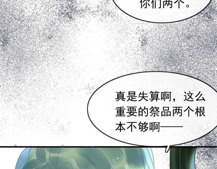 《寻宝的套路》第18话 这是他们的使命 第43页