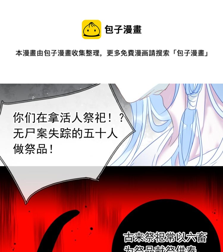 《寻宝的套路》第18话 这是他们的使命 第49页