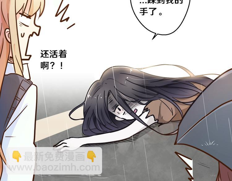 《路边捡个女朋友》二十八 第26页