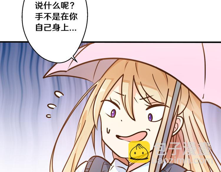 《路边捡个女朋友》二十八 第28页
