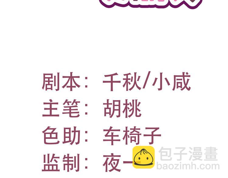 《路边捡个女朋友》二十八 第2页