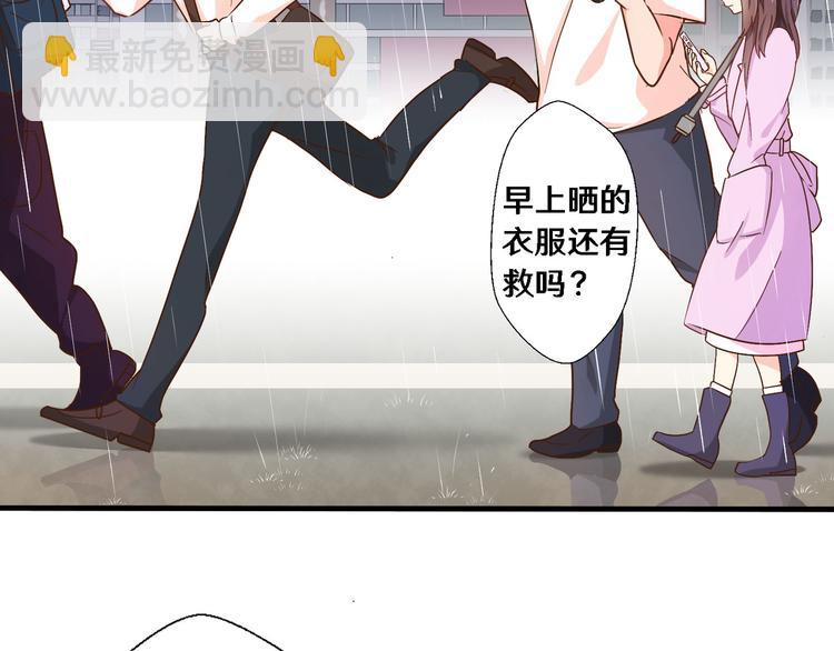 《路边捡个女朋友》二十八 第7页