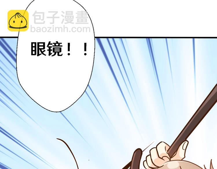 《路边捡个女朋友》二十八 第8页
