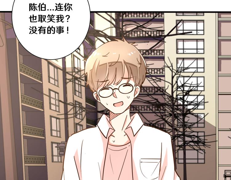 《路边捡个女朋友》三十 第10页