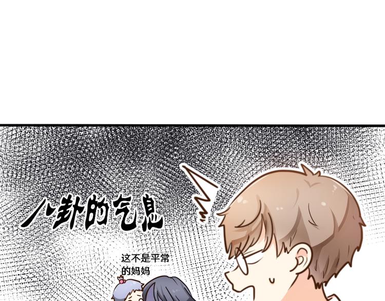 《路边捡个女朋友》三十 第13页