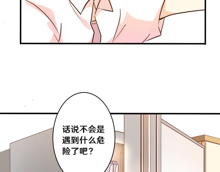 《路边捡个女朋友》三十 第23页