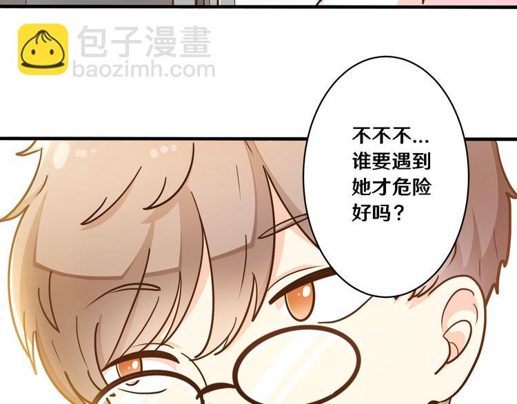 《路边捡个女朋友》三十 第25页