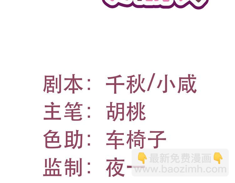 《路边捡个女朋友》三十 第2页