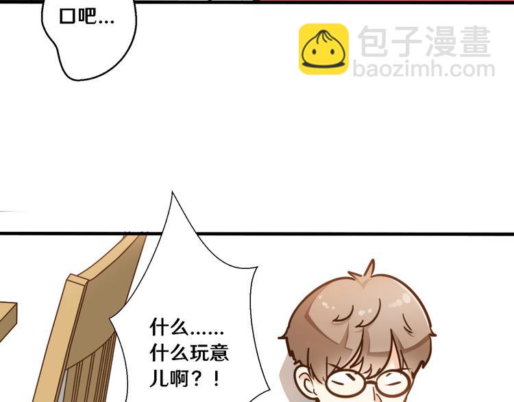 《路边捡个女朋友》三十 第36页