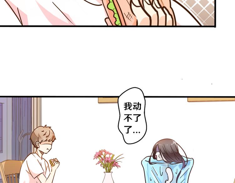 《路边捡个女朋友》三十 第43页