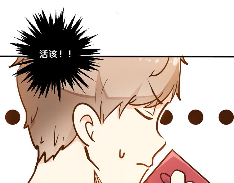 《路边捡个女朋友》三十 第47页