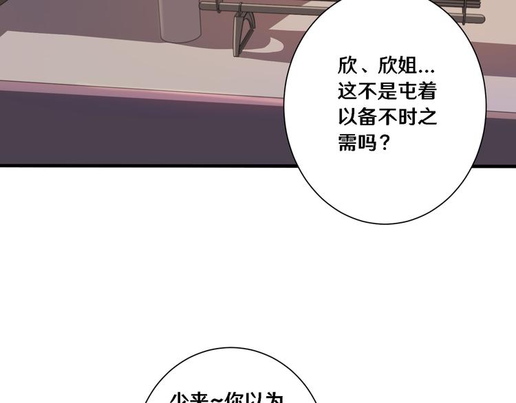 《路边捡个女朋友》三十 第6页