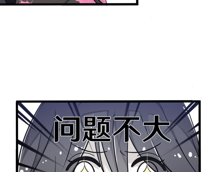 《路边捡个女朋友》四 第43页