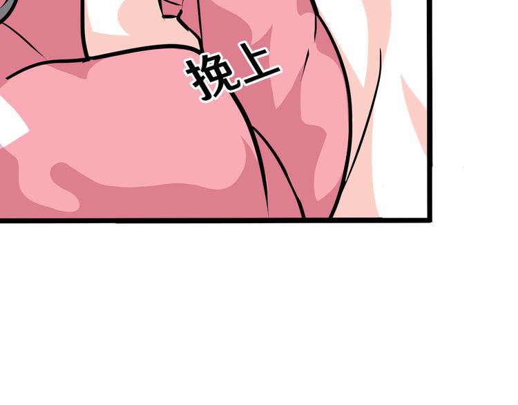 《路边捡个女朋友》七 第29页