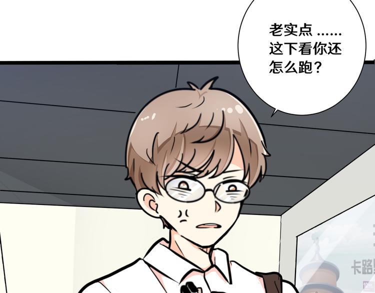 《路边捡个女朋友》六 第20页