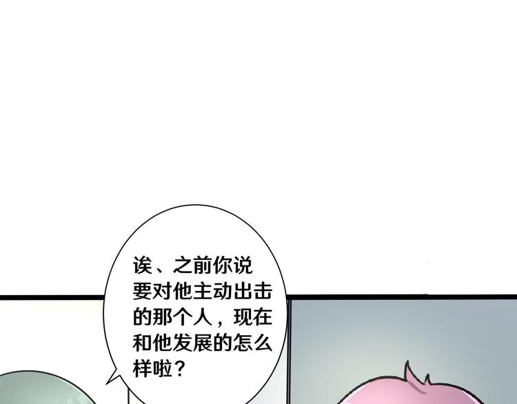 《路边捡个女朋友》六 第31页
