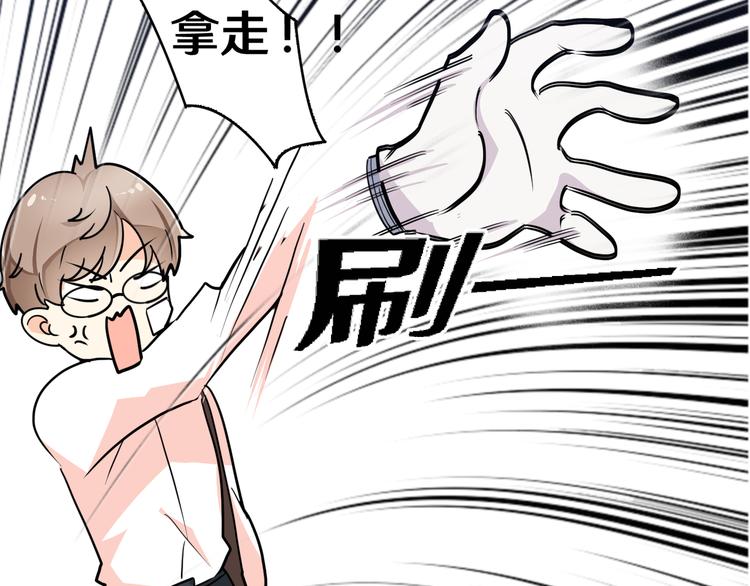 《路边捡个女朋友》六 第45页