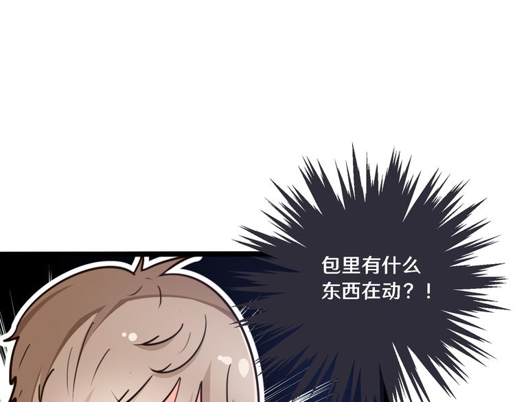 《路边捡个女朋友》五 第19页