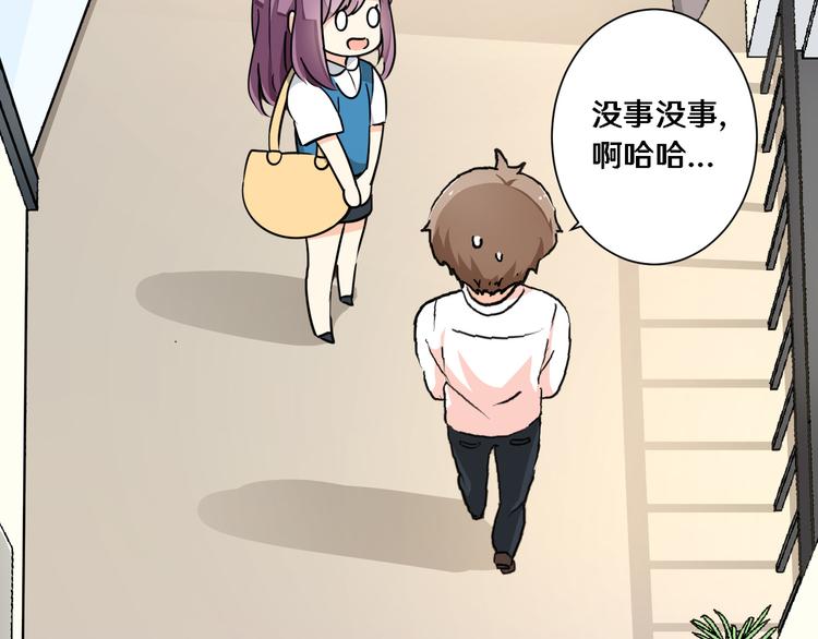 《路边捡个女朋友》五 第29页