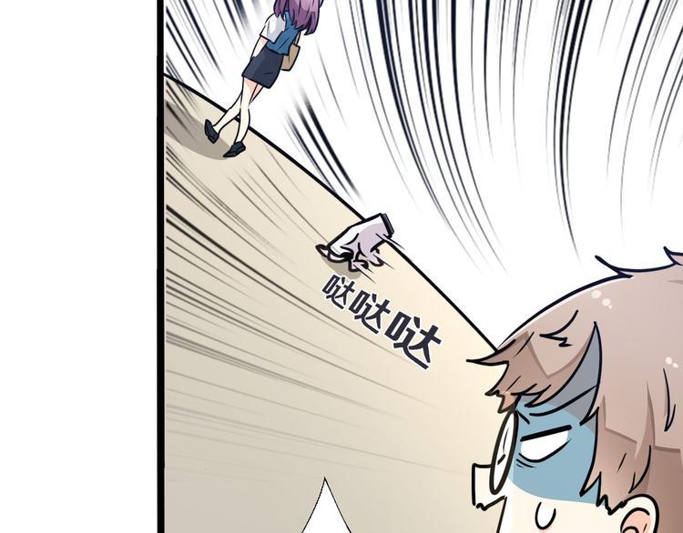 《路边捡个女朋友》五 第43页