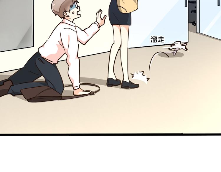 《路边捡个女朋友》五 第50页