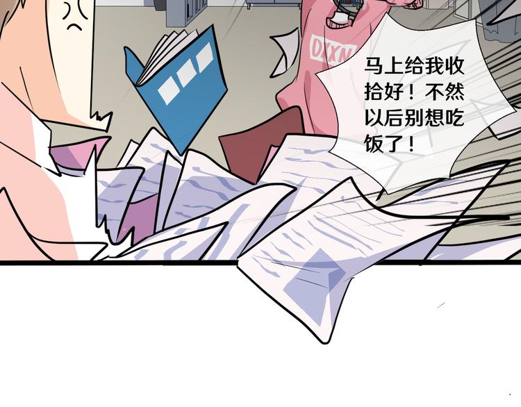 《路边捡个女朋友》八 第16页