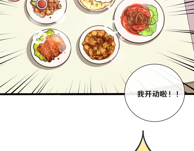 《路边捡个女朋友》十一 第26页