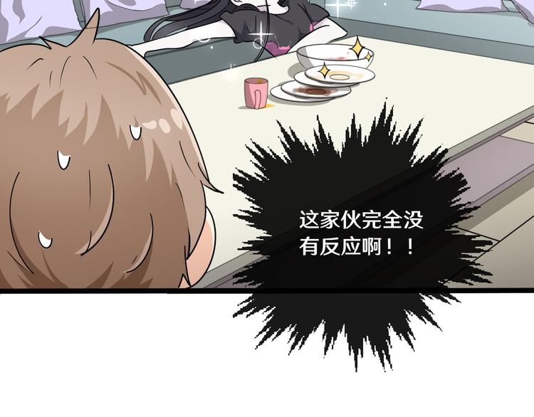 《路边捡个女朋友》十一 第37页