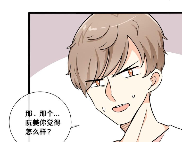 《路边捡个女朋友》十一 第38页