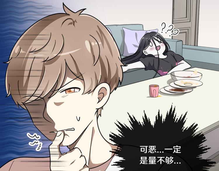 《路边捡个女朋友》十一 第42页
