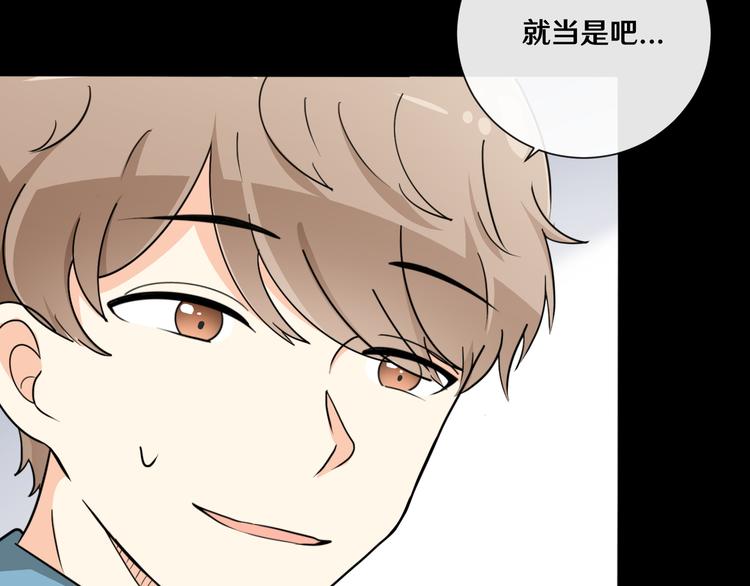 《路边捡个女朋友》九 第29页