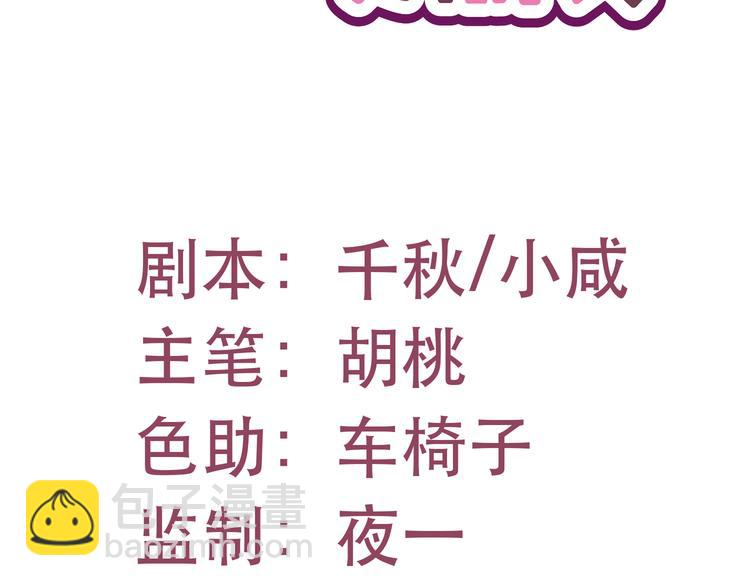 《路边捡个女朋友》九 第2页