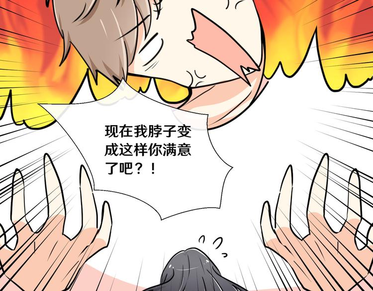 《路边捡个女朋友》十九 第31页