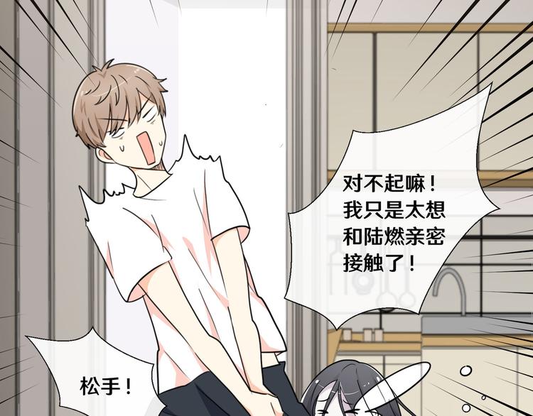 《路边捡个女朋友》十九 第33页
