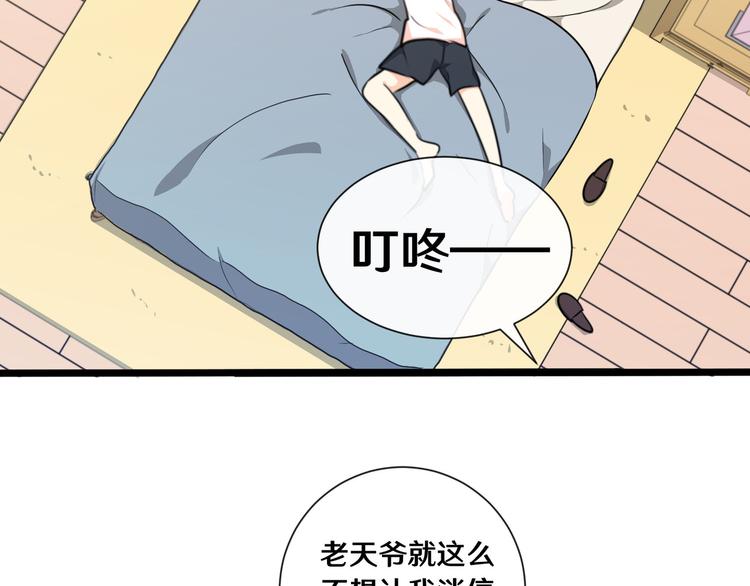 《路边捡个女朋友》十九 第40页
