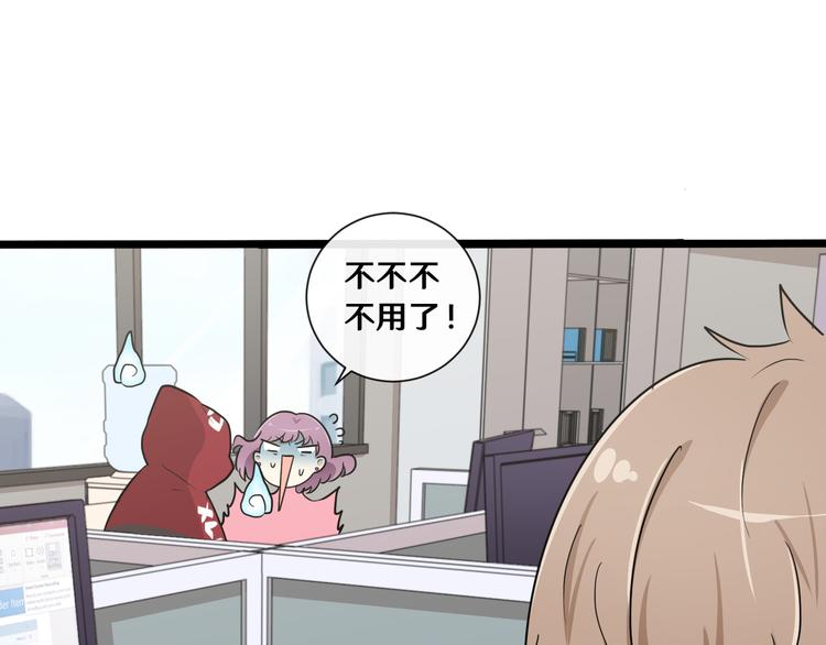 《路边捡个女朋友》十二 第33页