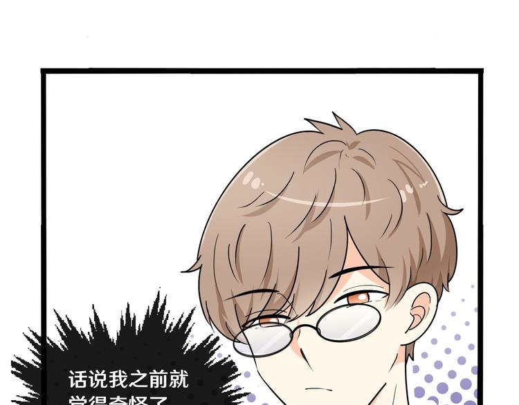 《路边捡个女朋友》十二 第35页