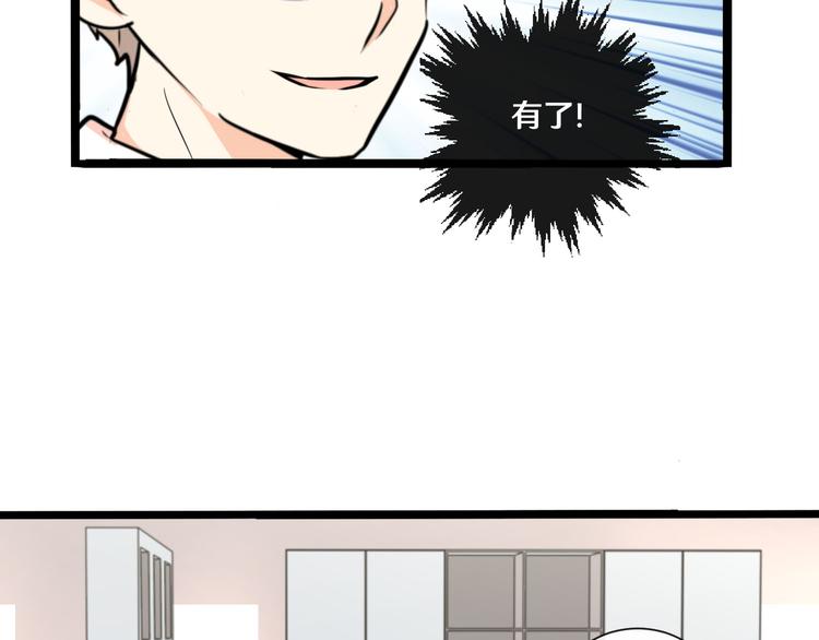 《路边捡个女朋友》十二 第47页