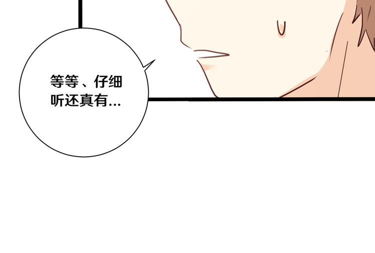 《路边捡个女朋友》十三 第12页