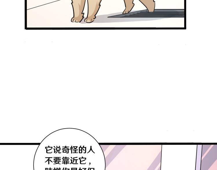 《路边捡个女朋友》十三 第16页