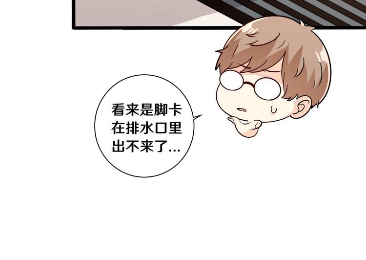 《路边捡个女朋友》十三 第20页