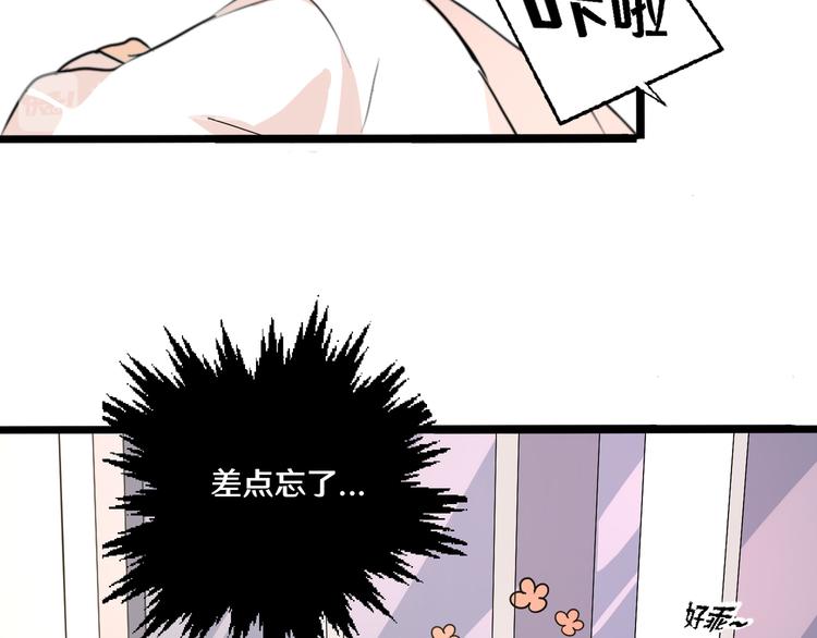 《路边捡个女朋友》十三 第24页