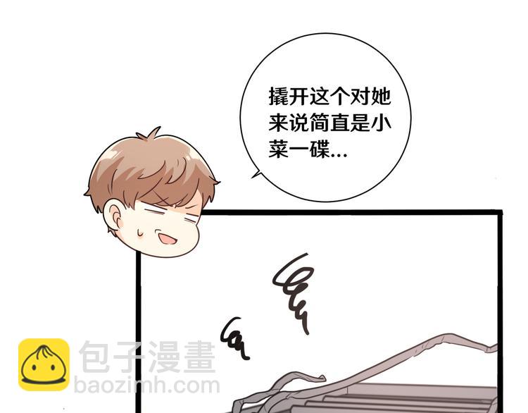 《路边捡个女朋友》十三 第26页