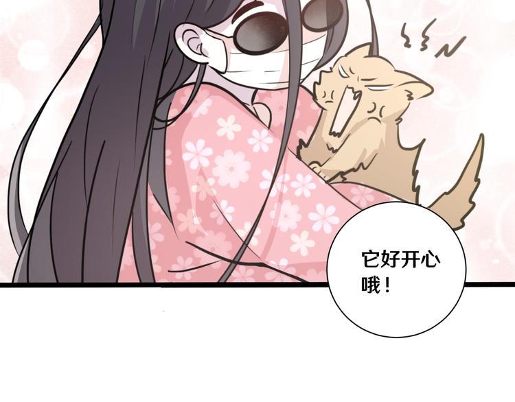 《路边捡个女朋友》十三 第31页