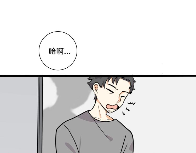 《路边捡个女朋友》十五 第22页
