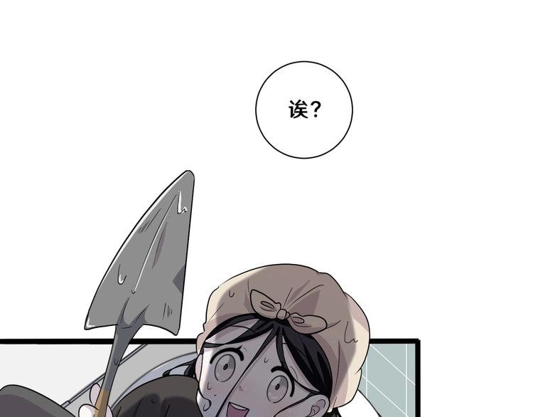 《路边捡个女朋友》十五 第26页