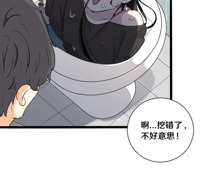 《路边捡个女朋友》十五 第27页